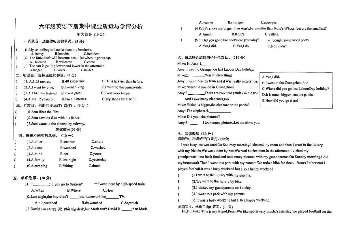 内蒙古自治区呼和特市罕赛区2024-2025学年六年级下英语期中试卷第1页