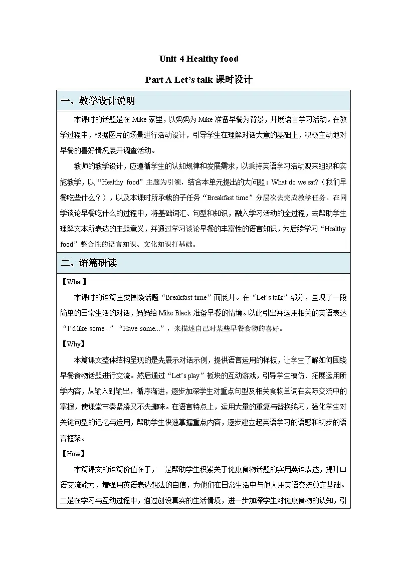 Unit 4 Healthy food Part A Let's talk 教案 小学英语人教PEP（2024）三年级下册第1页