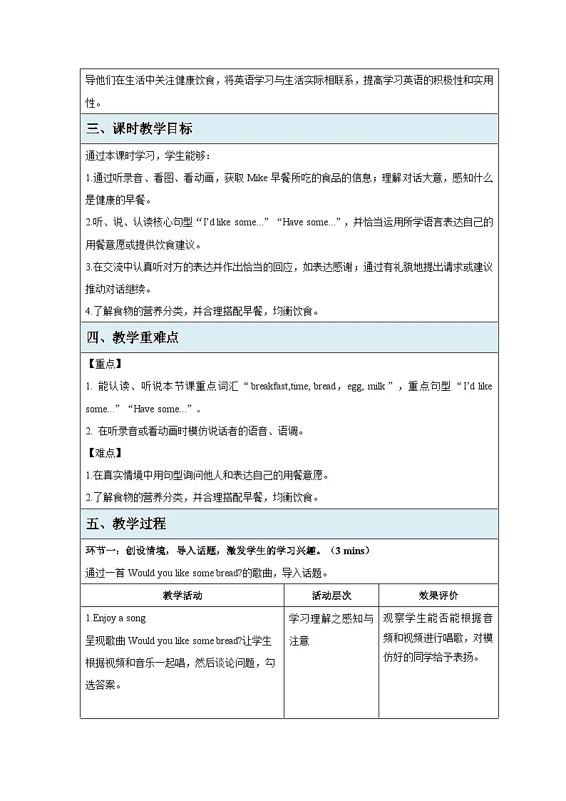 Unit 4 Healthy food Part A Let's talk 教案 小学英语人教PEP（2024）三年级下册第2页