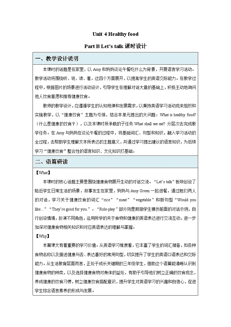 Unit 4 Healthy food Part B Let's talk 教案 小学英语人教PEP（2024）三年级下册第1页