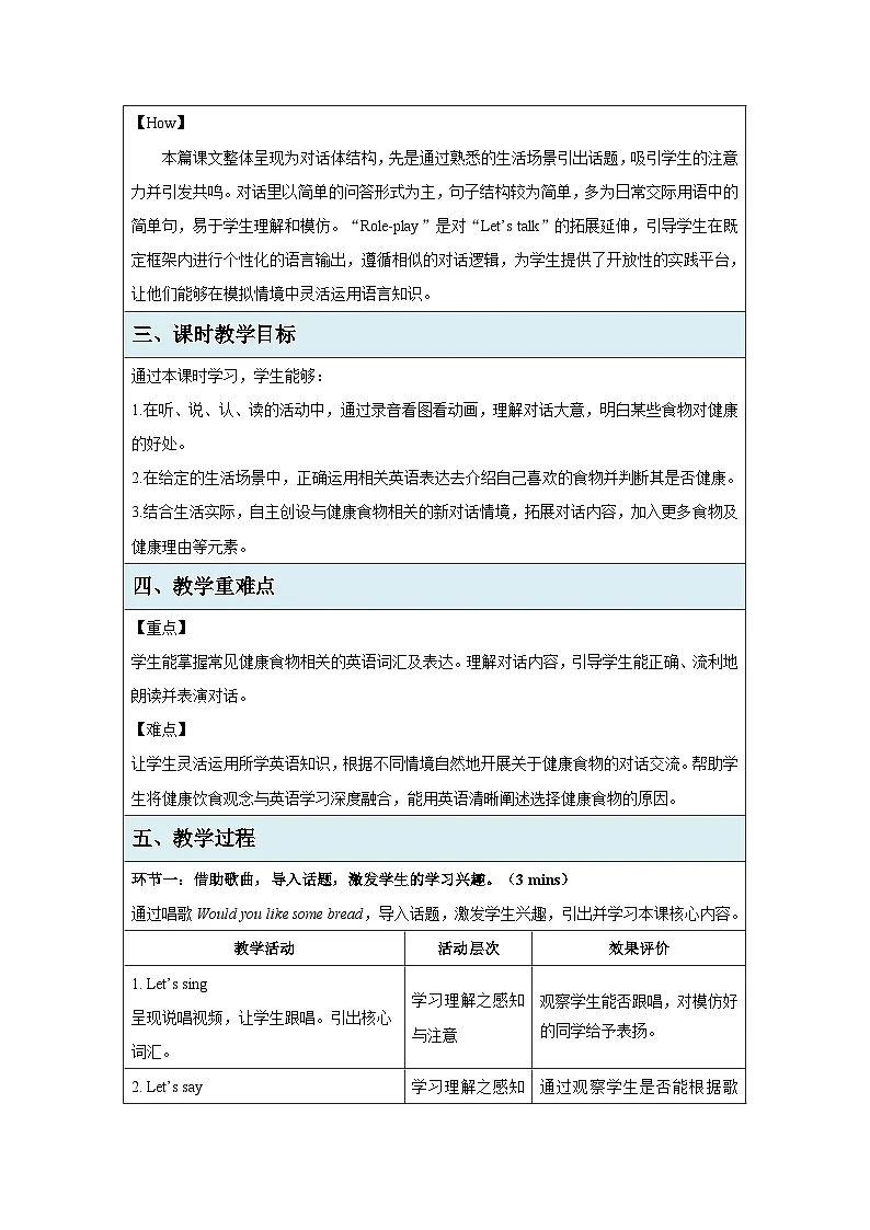 Unit 4 Healthy food Part B Let's talk 教案 小学英语人教PEP（2024）三年级下册第2页