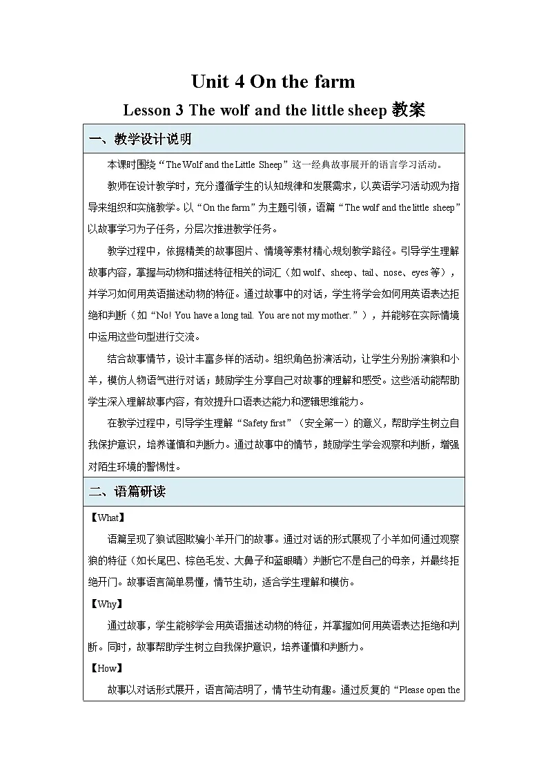 Unit 4 Lesson 3The wolf and the little sheep 教案 小学英语冀教版（2024）三年级下册第1页
