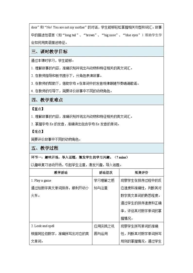 Unit 4 Lesson 3The wolf and the little sheep 教案 小学英语冀教版（2024）三年级下册第2页