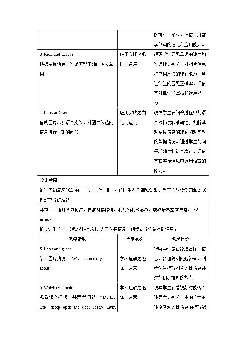 Unit 4 Lesson 3The wolf and the little sheep 教案 小学英语冀教版（2024）三年级下册第3页
