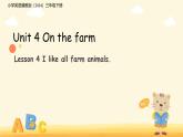 Unit 4 Lesson 4 I like all farm animals 課件 小學(xué)英語冀教版（2024）三年級(jí)下冊(cè)