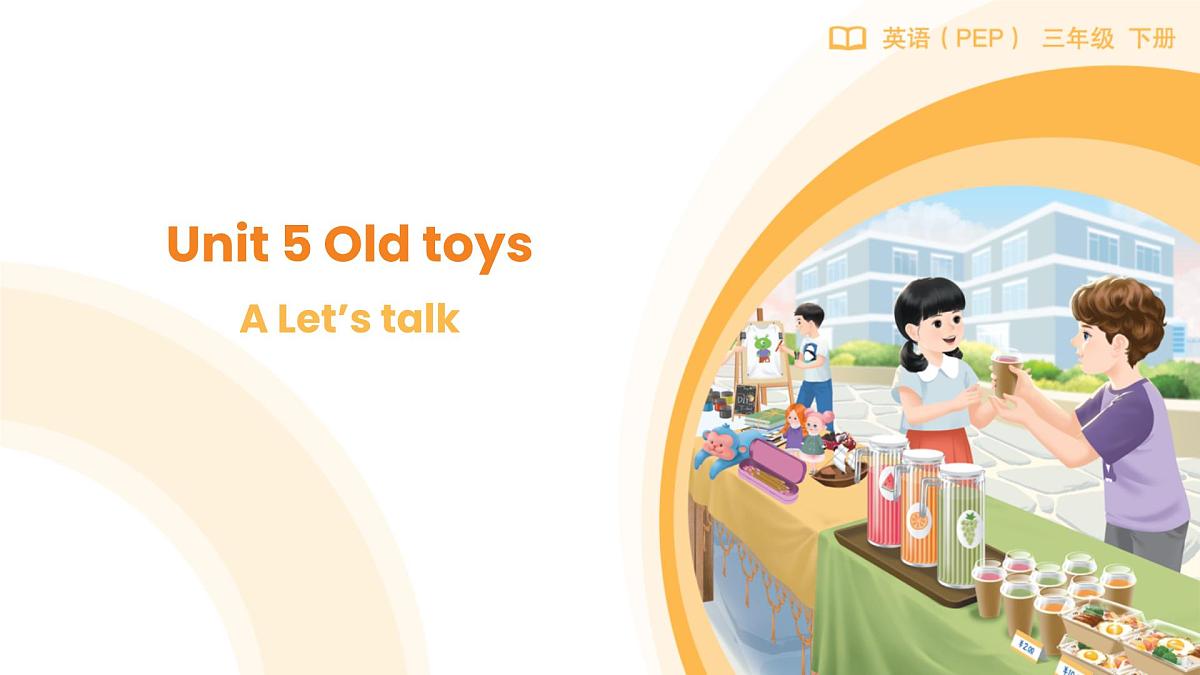 20254版三年级下册英语Unit 5Old toys  Unit 5 Lesson 1 A Let's talk同步课件第1页