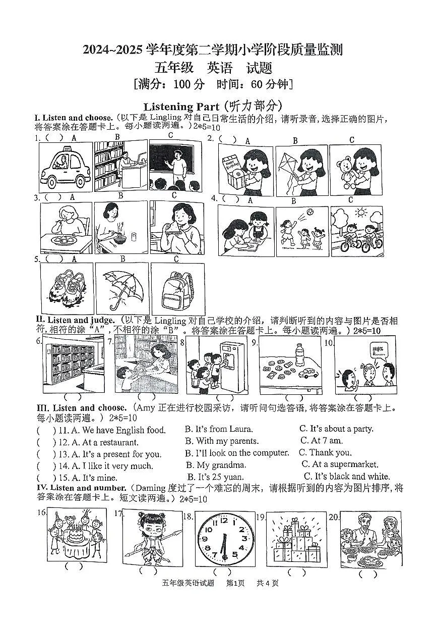 山东省青岛市城阳区2024-2025学年下学期期中测试五年级英语试题第1页