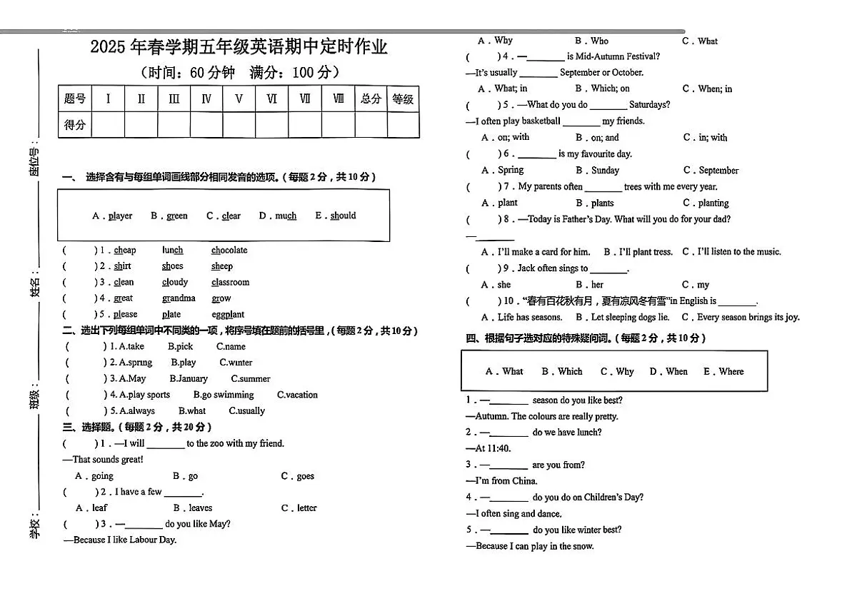 安徽省六安市舒城县2024-2025学年下学期期中测试五年级英语试题第1页