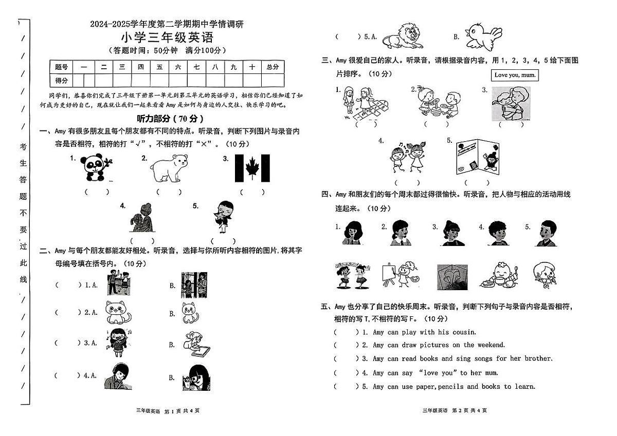 广东省东莞市大朗镇2024-2025学年三年级下学期期中英语试题第1页