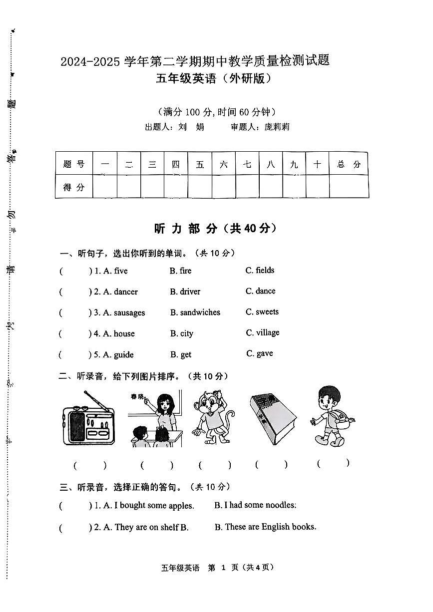 山西省临汾市翼城县2024-2025学年下学期期中测试五年级英语试题第1页