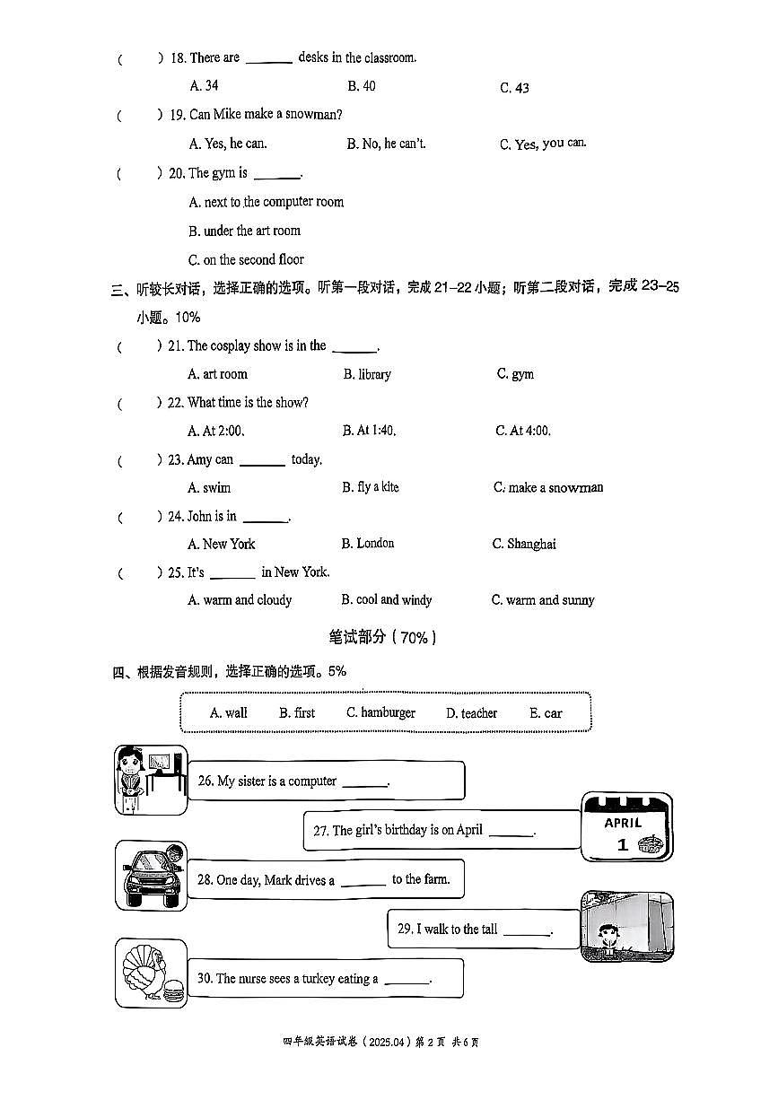 浙江省温州市瑞安市2024-2025学年四年级下英语期中试卷第2页