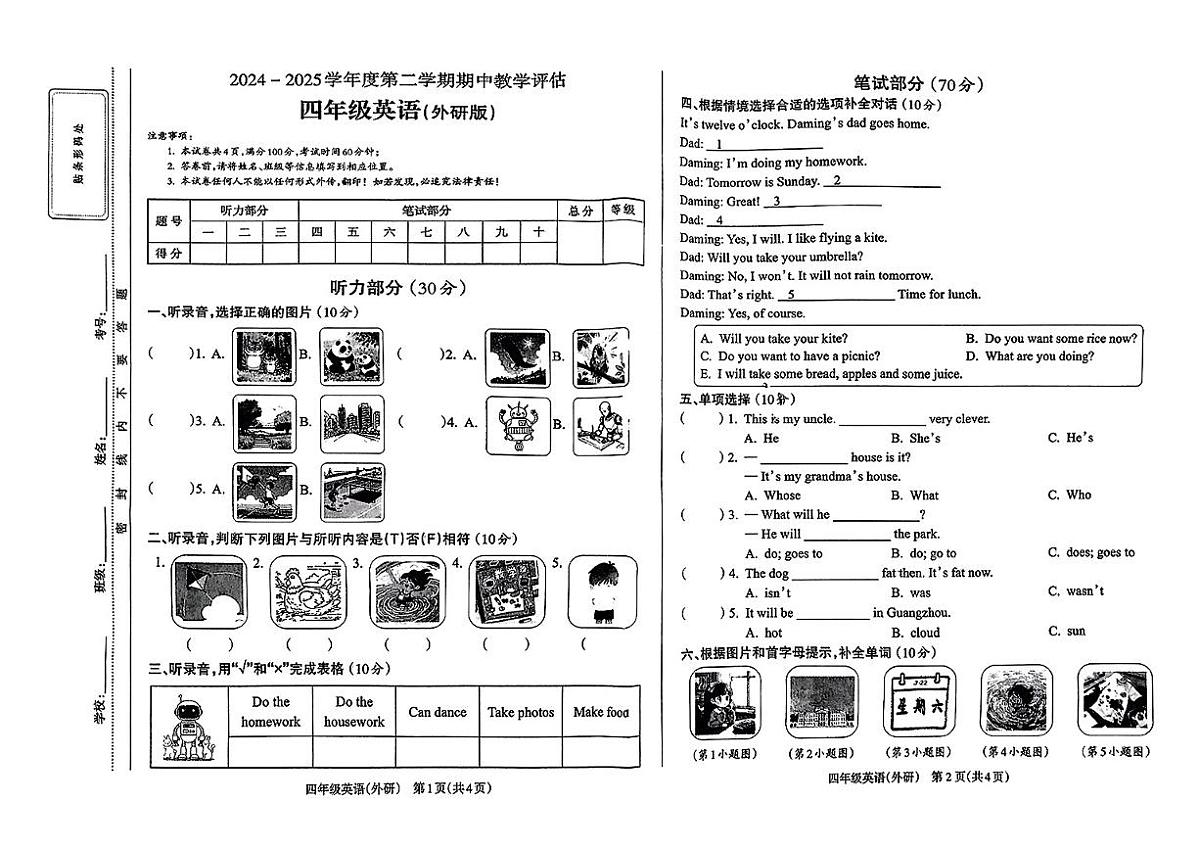 山西省临汾市古县2024-2025学年第二学期期中测试四年级英语试卷第1页