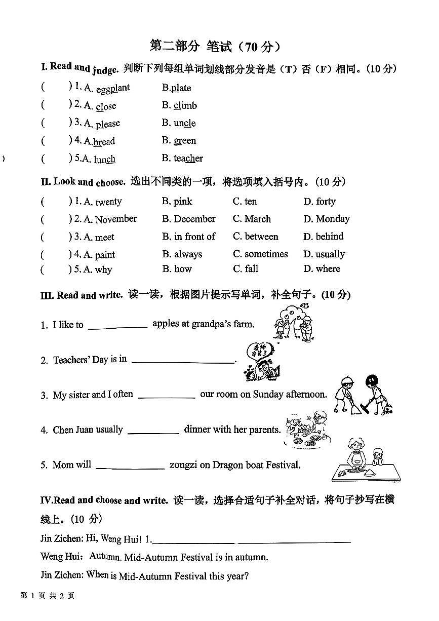 陕西省西安市未央区2024-2025学年五年级下英语期中试卷第2页