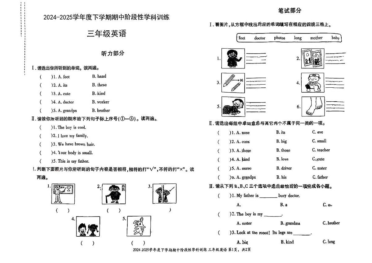 陕西省咸阳市渭城区2024-2025学年三年级下英语期中试卷第1页