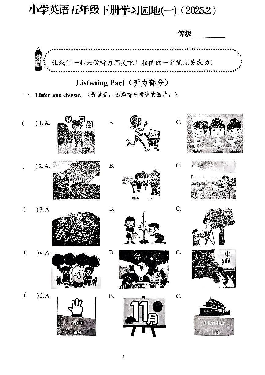 山东省济南市历下区2024-2025学年五年级下英语期中试卷第1页