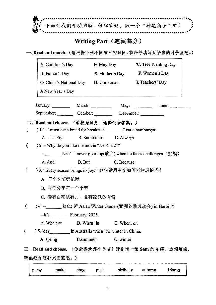 山东省济南市历下区2024-2025学年五年级下英语期中试卷第3页