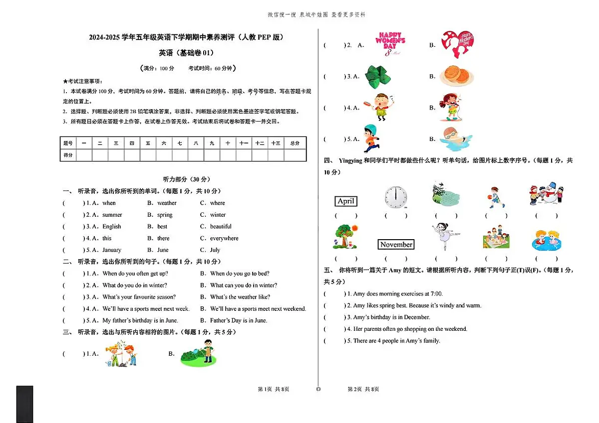 山东省济南市天桥区2024-2025学年五年级下英语期中试卷第1页