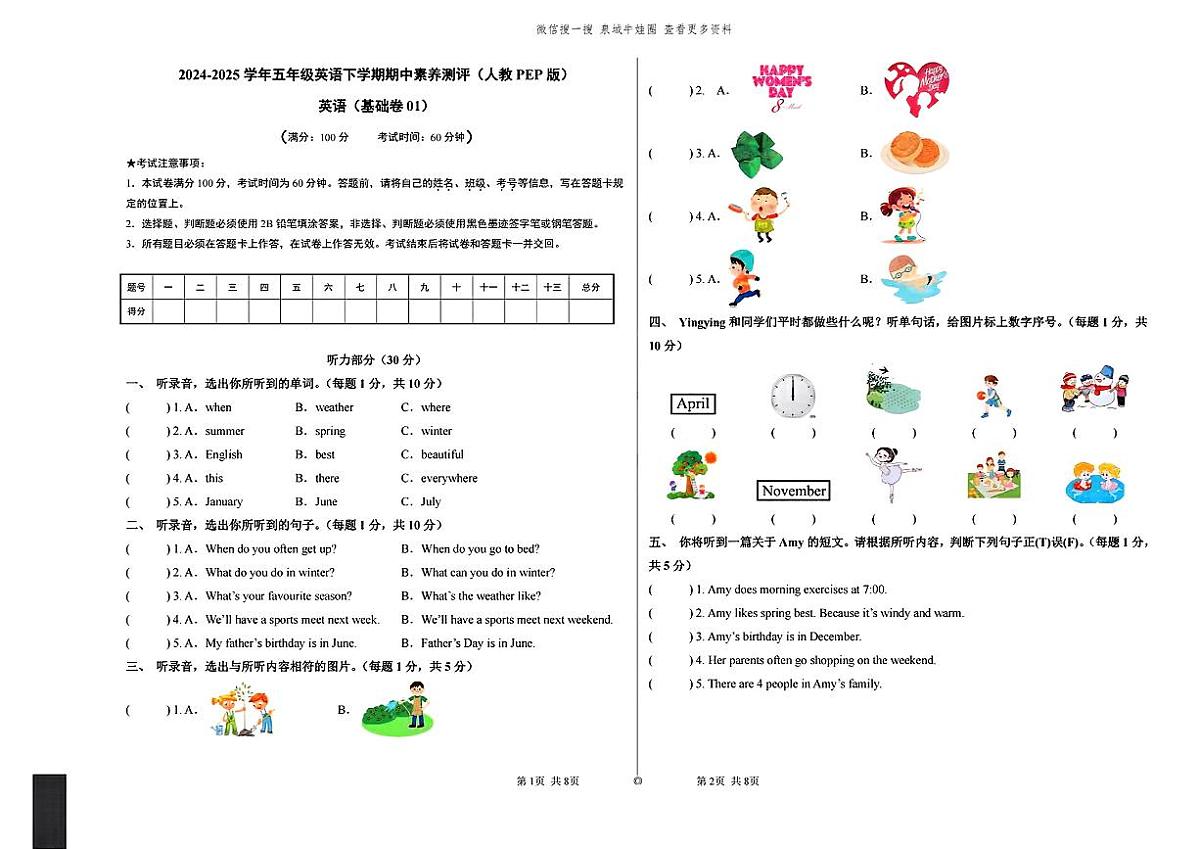 山东省济南市天桥区2024-2025学年五年级下英语期中试卷第1页