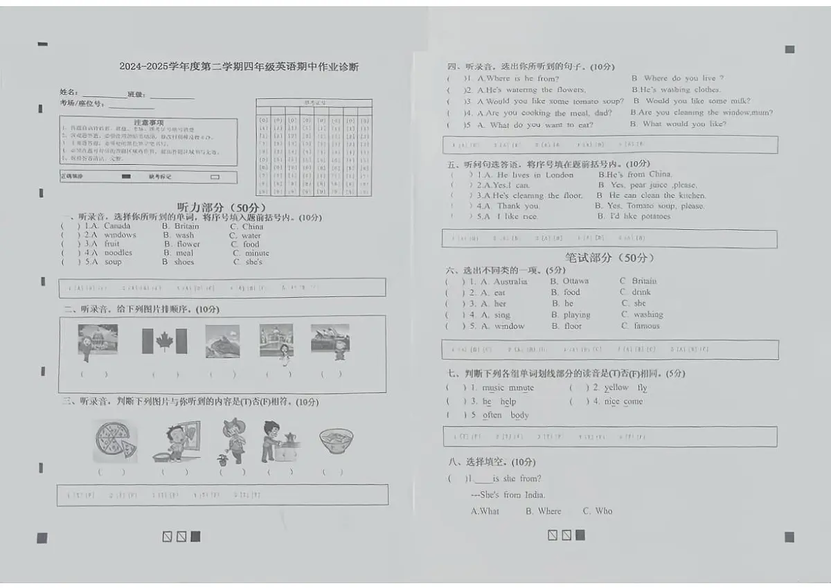 山东省泰安市新泰市2024-2025学年下学期期中测试四年级英语试卷第1页