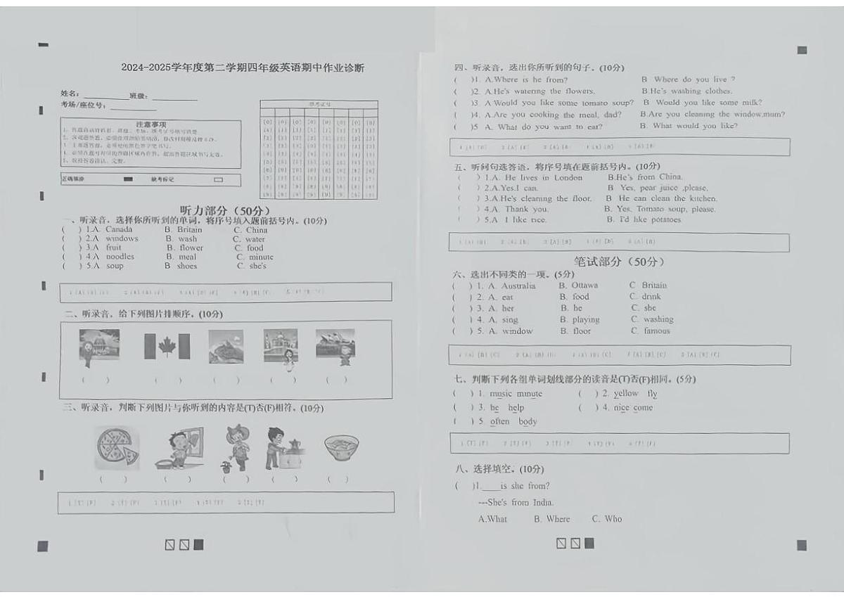 山东省泰安市新泰市2024-2025学年下学期期中测试四年级英语试卷第1页