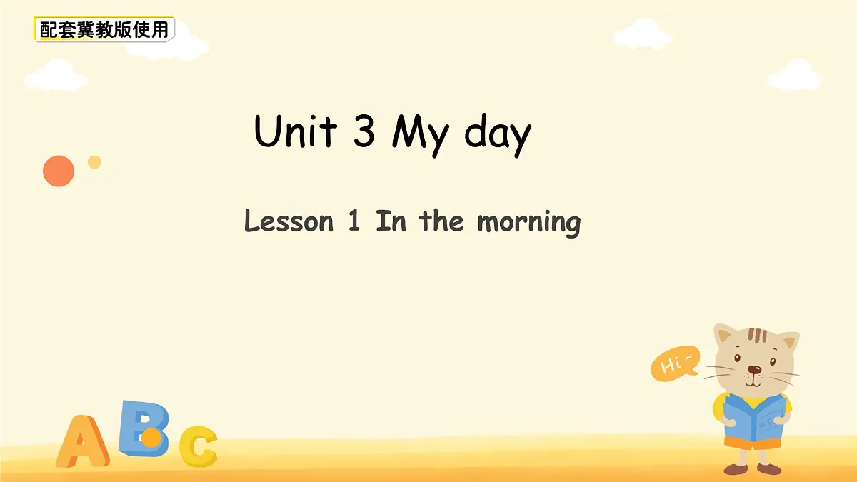Unit 3 Lesson 1In the morning 课件 英语冀教版（2024）三年级下册第1页