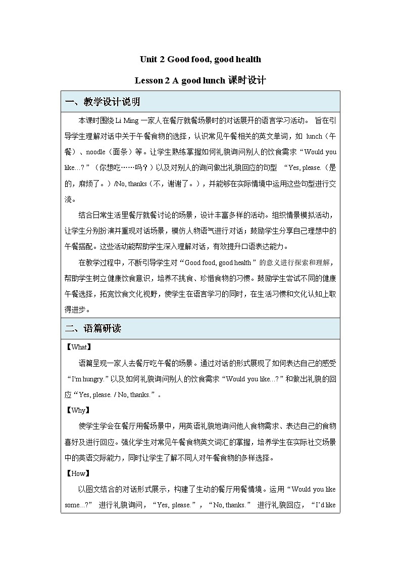 Unit 2 Lesson 2 A good lunch教案 英语冀教版（2024）三年级下册第1页