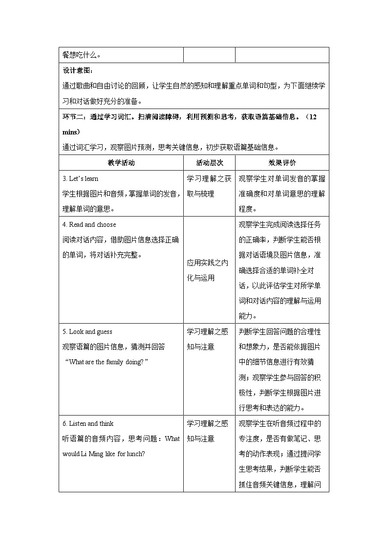 Unit 2 Lesson 2 A good lunch教案 英语冀教版（2024）三年级下册第3页
