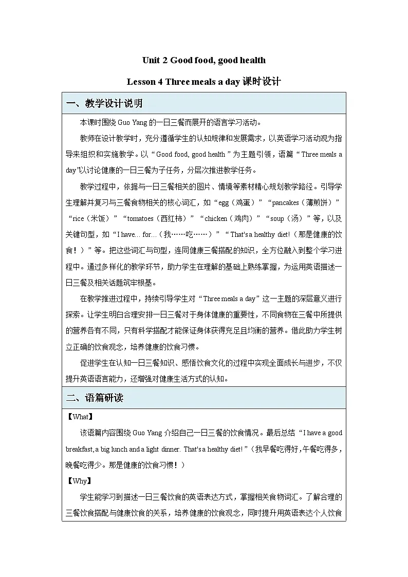 Unit 2 Lesson 4 Three meals a day教案 英语冀教版（2024）三年级下册第1页