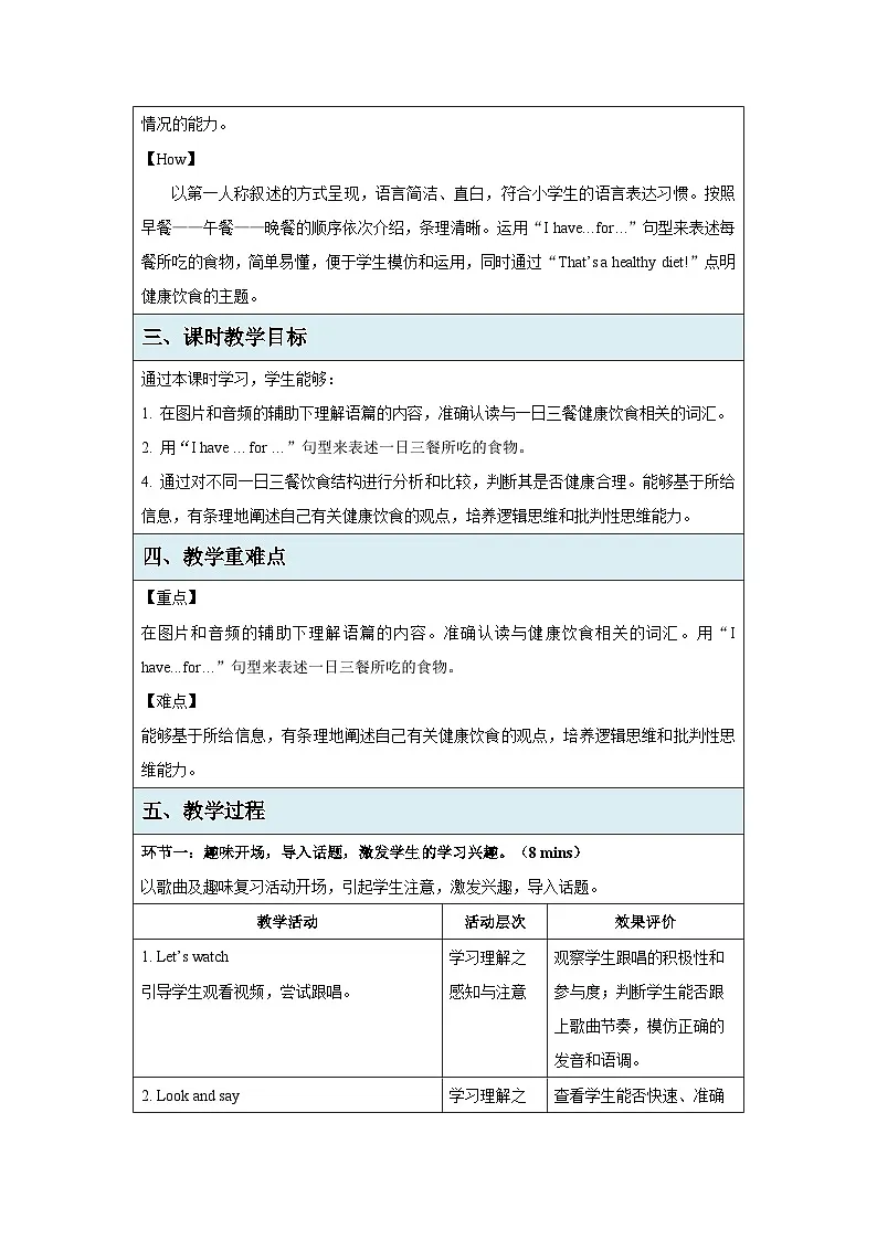 Unit 2 Lesson 4 Three meals a day教案 英语冀教版（2024）三年级下册第2页