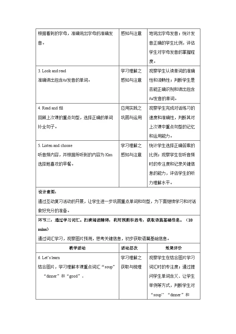 Unit 2 Lesson 4 Three meals a day教案 英语冀教版（2024）三年级下册第3页