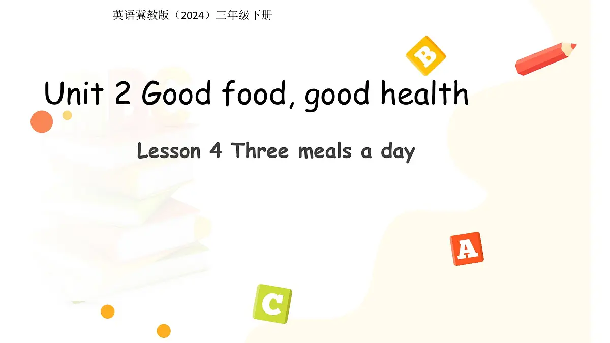 Unit 2 Lesson 4 Three meals a day课件 英语冀教版（2024）三年级下册第1页