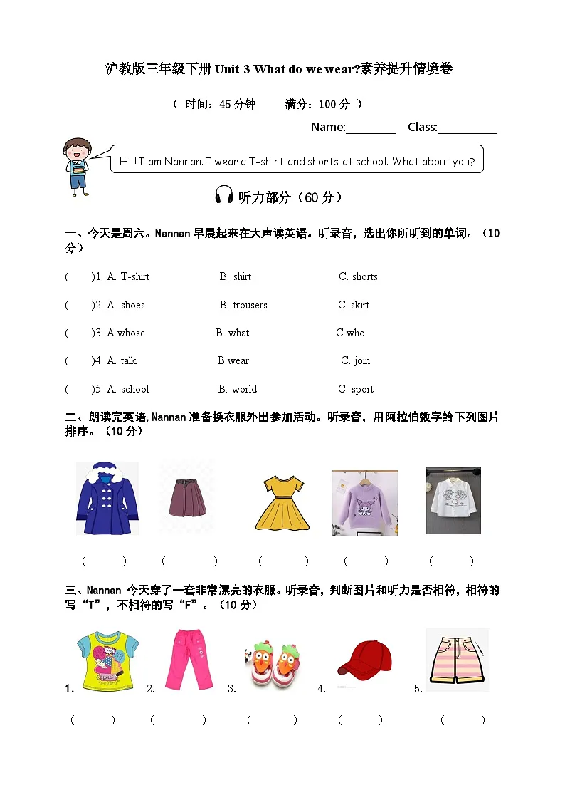 【新情境新趋势】Unit 3 What do we wear素养提升情境卷第1页