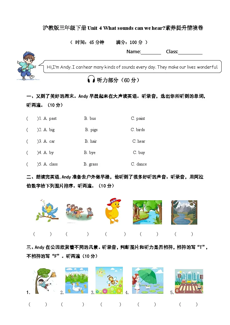 【新情境新趋势】Unit 4 What sounds can we hear素养提升情境卷（含听力音频及答案，听力原文）第1页