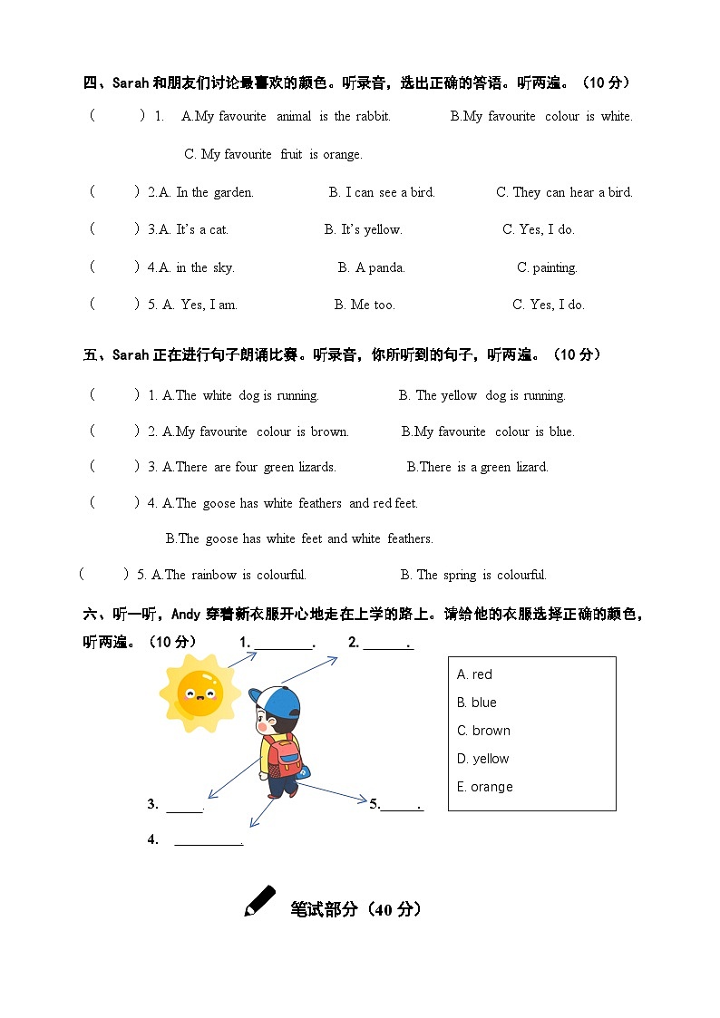 【新情境新趋势】Unit 5 Where can we see colours素养提升情境卷第2页