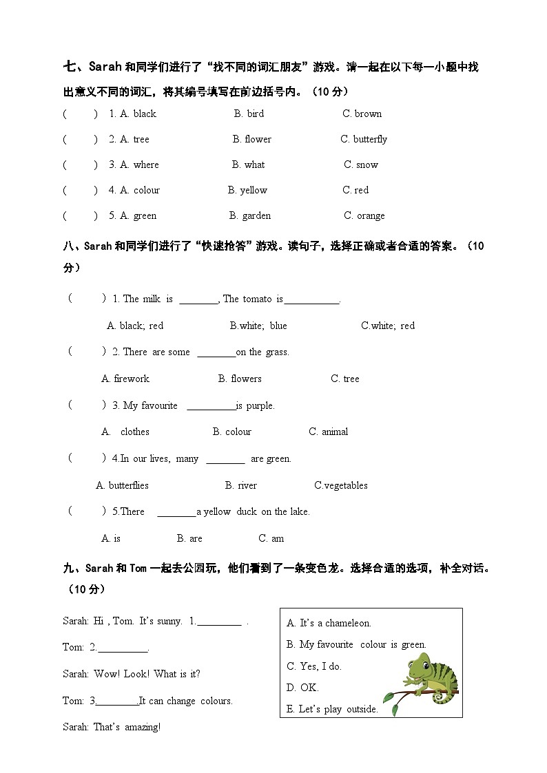 【新情境新趋势】Unit 5 Where can we see colours素养提升情境卷第3页