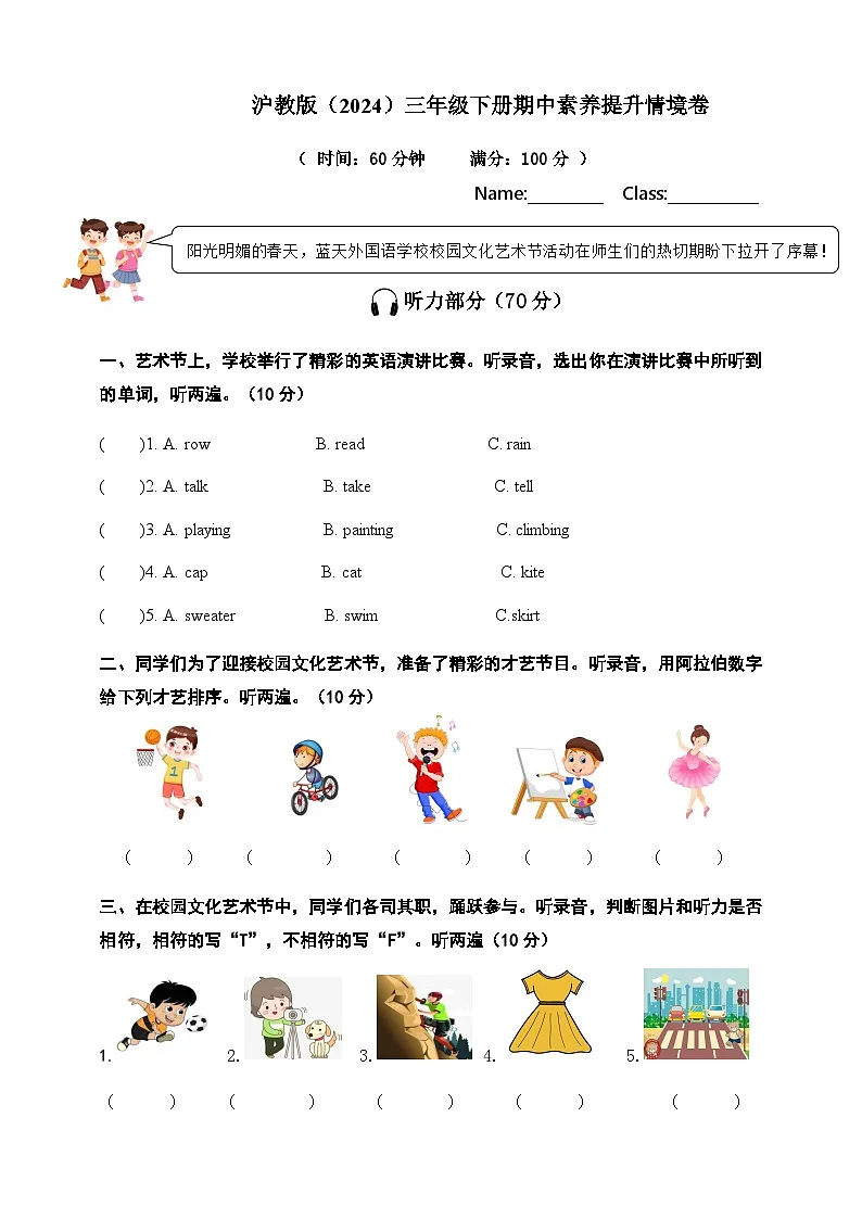 【新情境新趋势】沪教版三年级下册期中素养提升情境卷（含听力音频及答案，听力原文）第1页