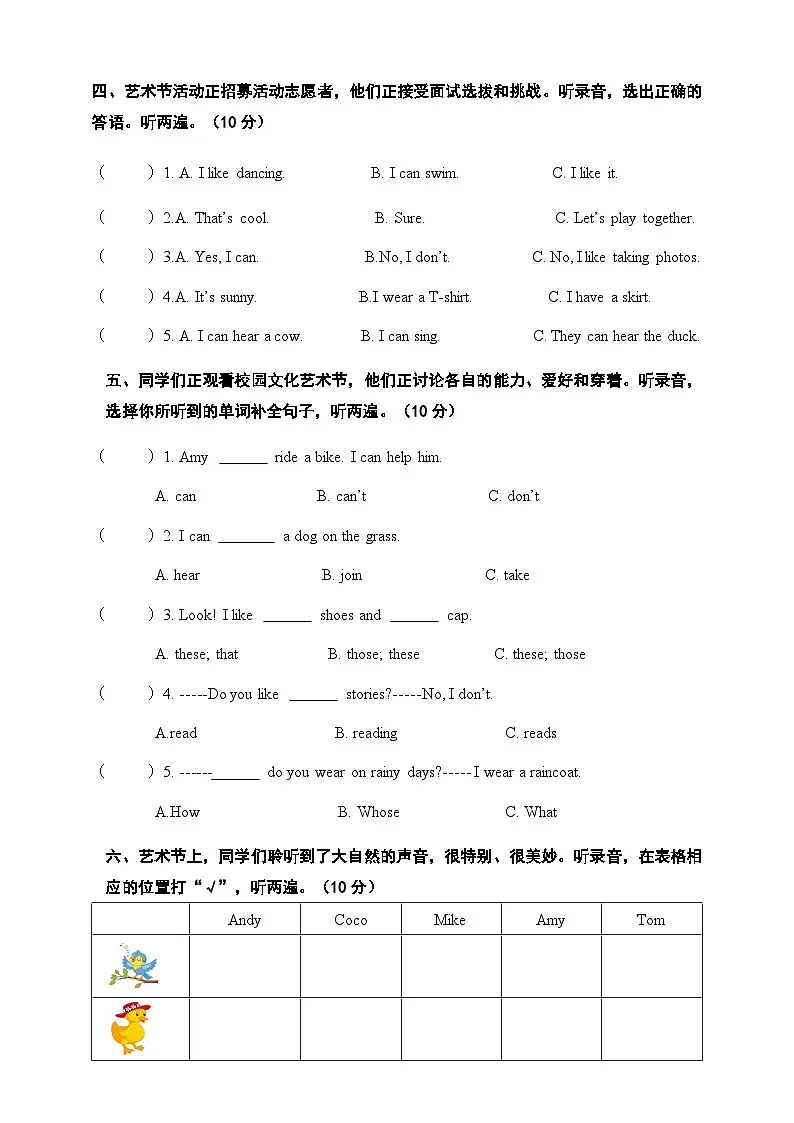 【新情境新趋势】沪教版三年级下册期中素养提升情境卷（含听力音频及答案，听力原文）第2页