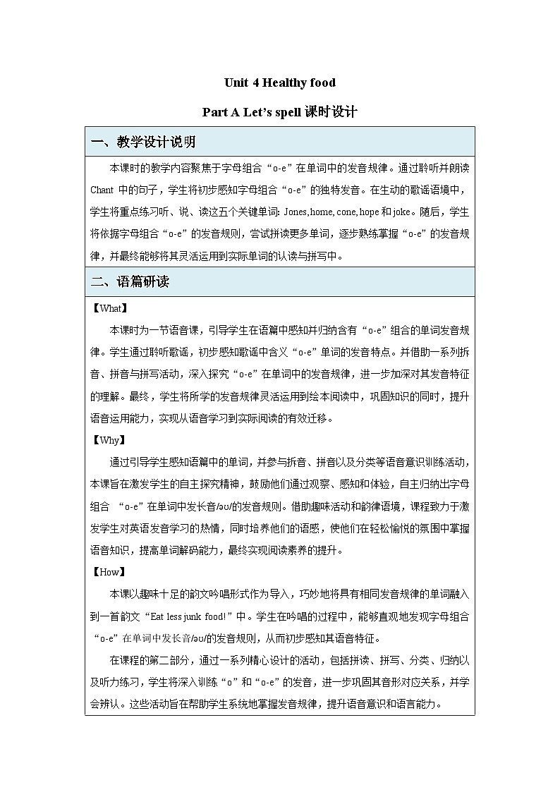Unit 4  Healthy food Part A Let's spell 教案  英语人教PEP版（2024）三年级下册第1页