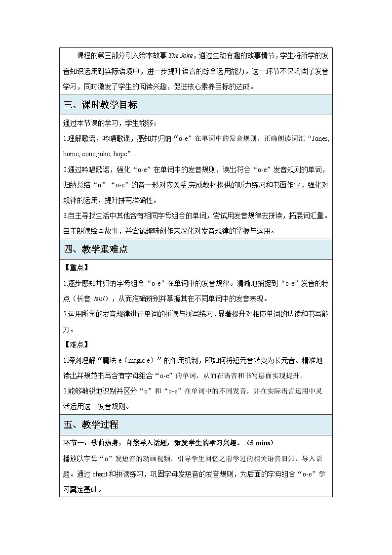Unit 4  Healthy food Part A Let's spell 教案  英语人教PEP版（2024）三年级下册第2页