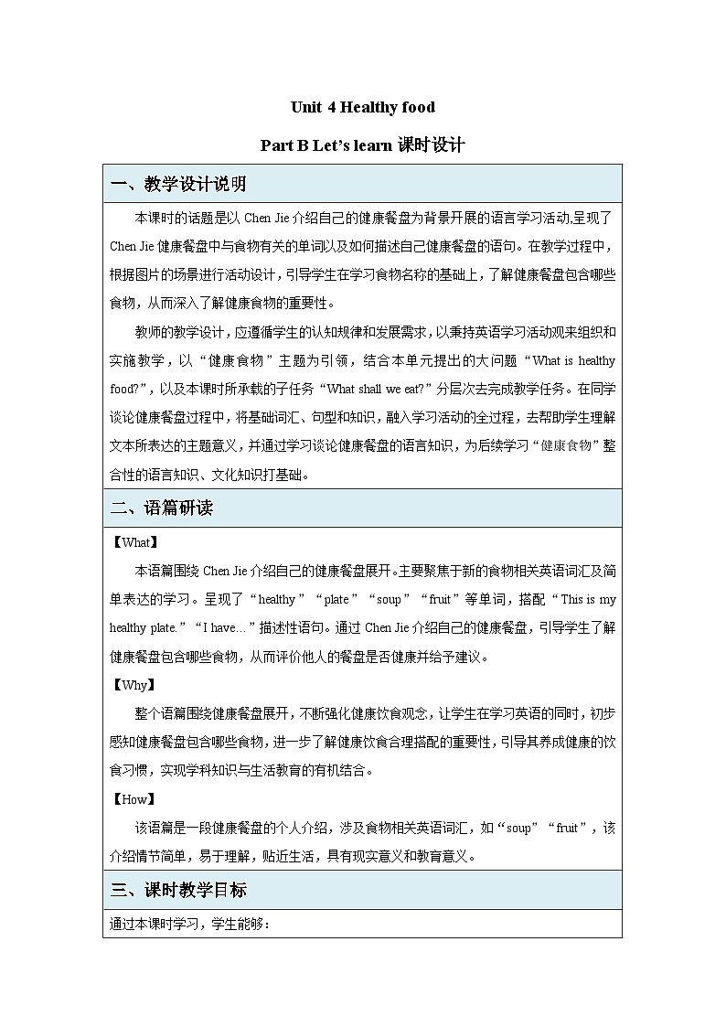 Unit4 Healthy food  Part B Let's learn 教案  英语人教PEP版（2024）三年级下册第1页