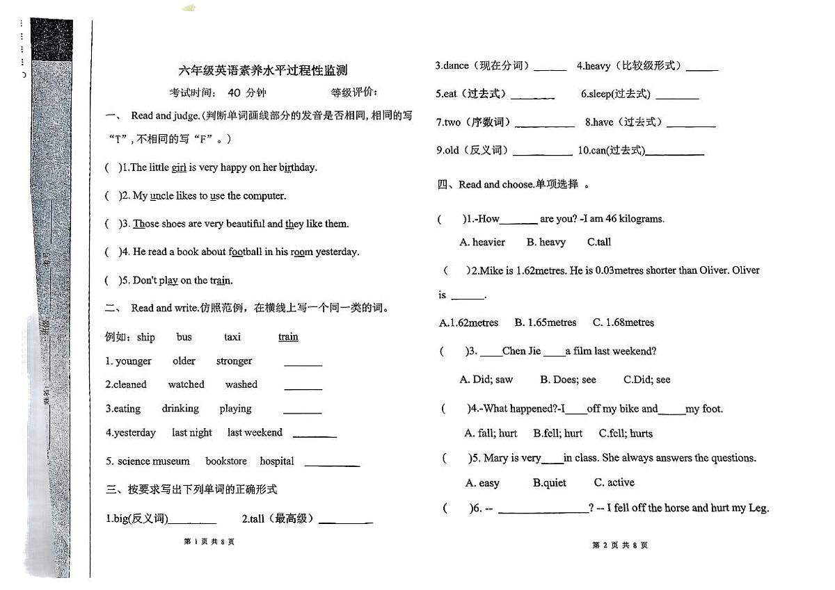 山东省临沂市兰山区2024-2025学年六年级下英语期中试卷第1页