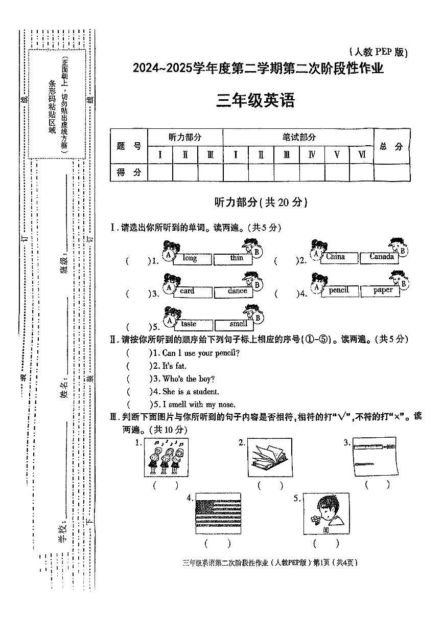 陕西省榆林市榆阳区2024-2025学年三年级下英语期中试卷第1页