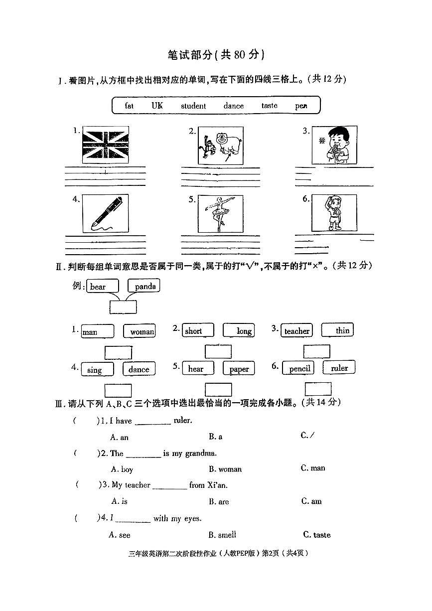 陕西省榆林市榆阳区2024-2025学年三年级下英语期中试卷第2页