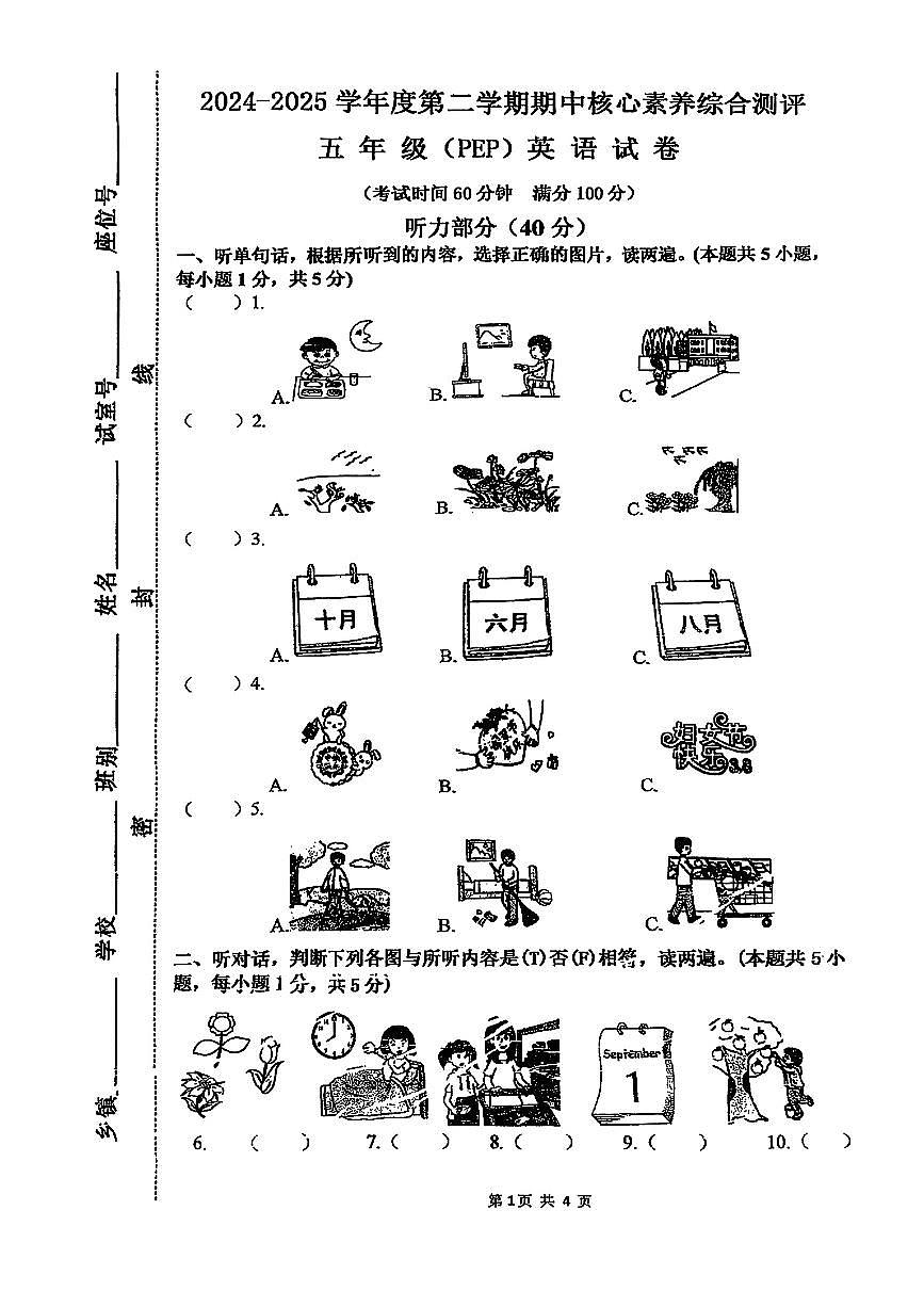 广东省湛江市徐闻县2024-2025学年度第二学期期中测试五年级英语试卷第1页