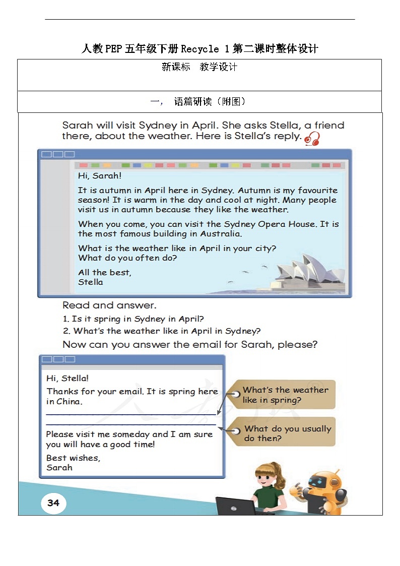【教学设计】Recycle 1 第二课时教案第1页