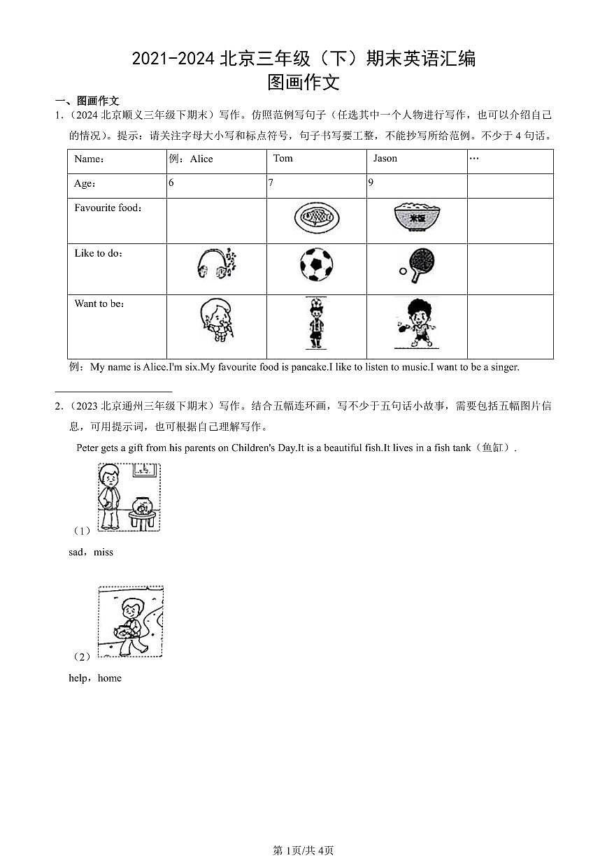 2021-2024北京三年级（下）期末真题英语汇编：图画作文第1页