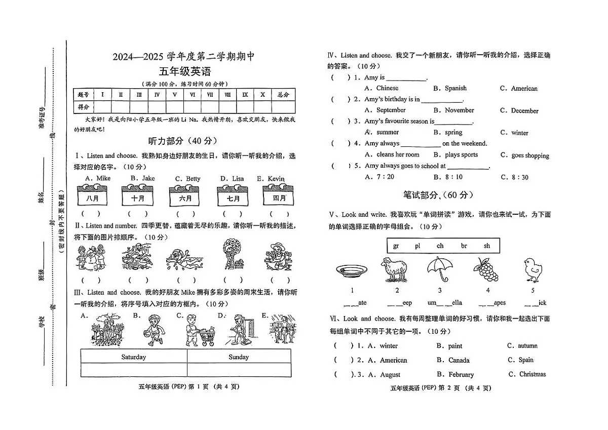 山西省忻州市河曲县2024-2025学年下学期期中测试五年级年级英语试卷第1页