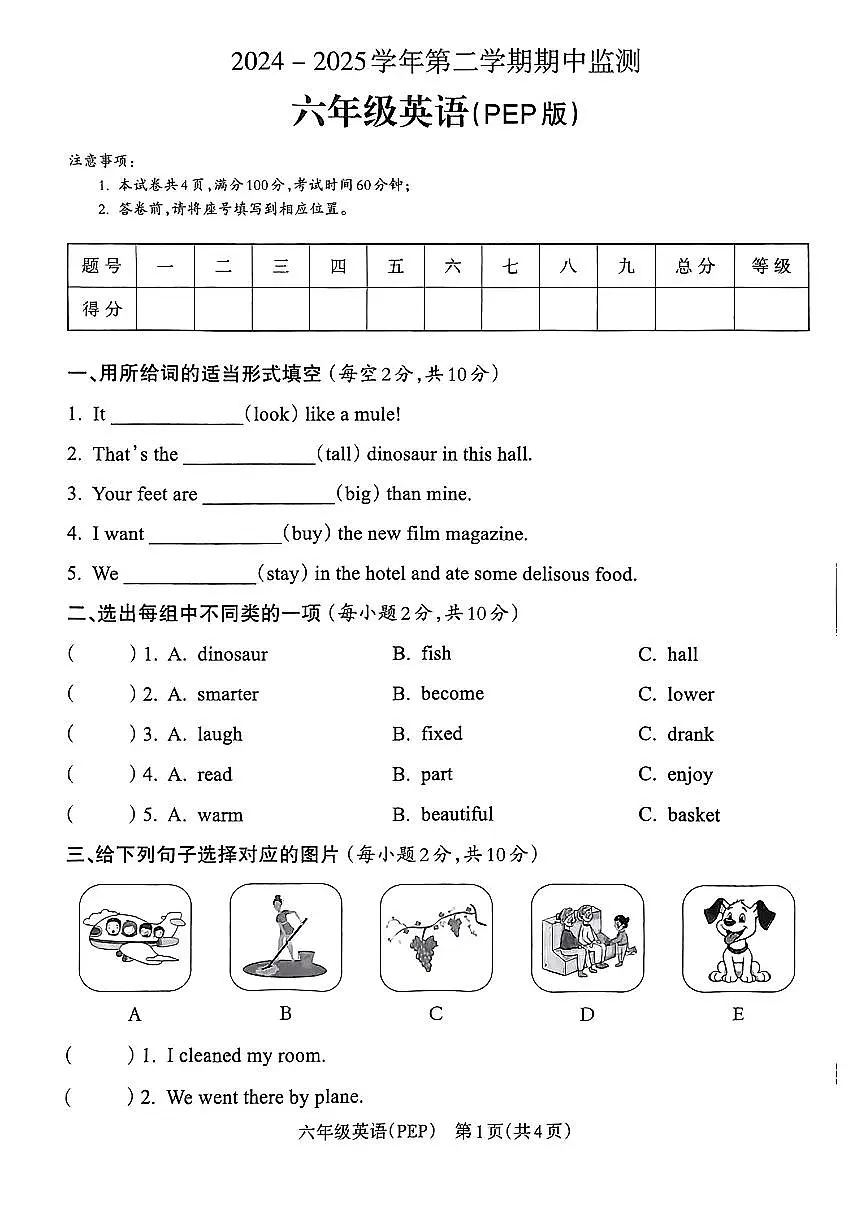 甘肃省临夏回族自治州临夏县2024-2025学年六年级下英语期中试卷第1页