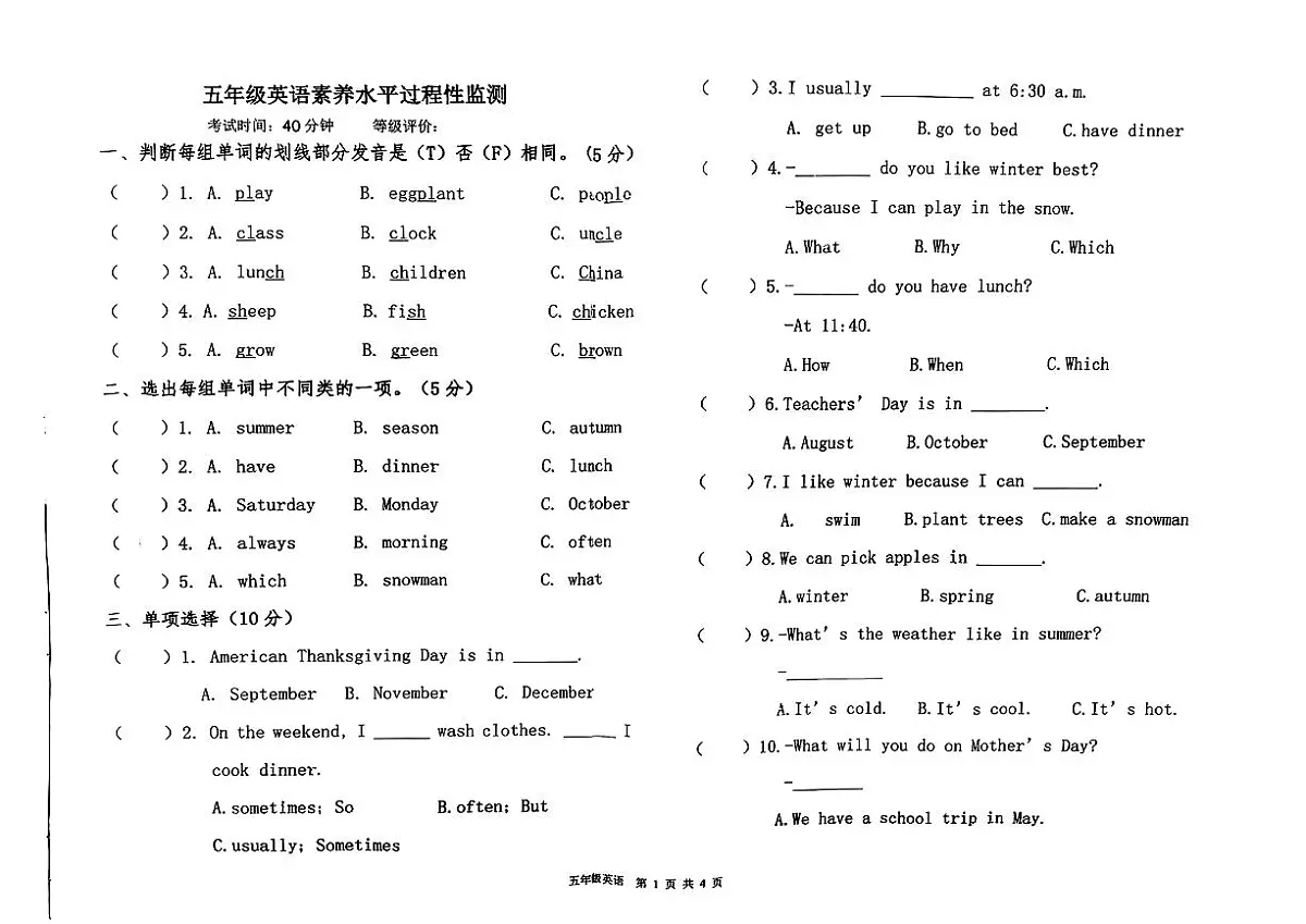 山东省临沂市兰山区2024-2025学年五年级下英语期中试卷第1页