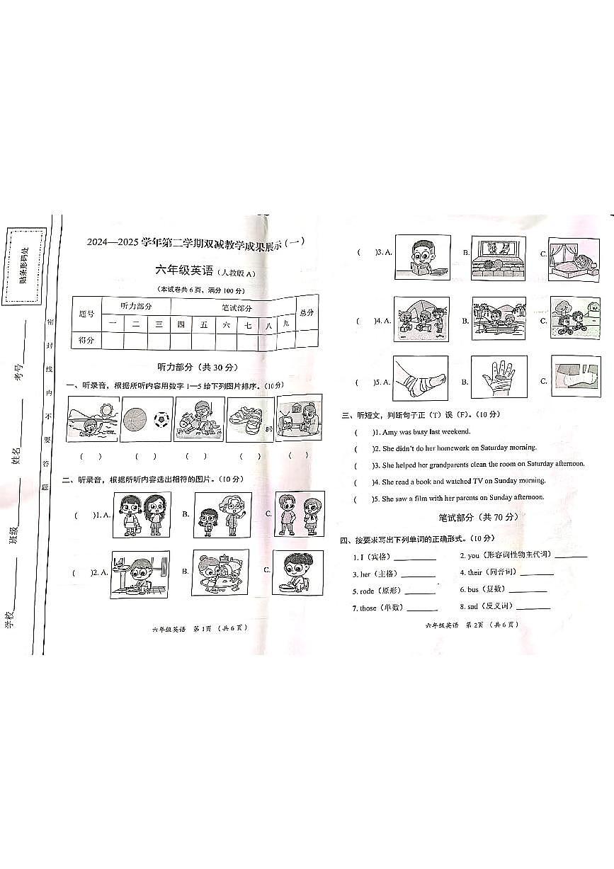 山西省吕梁市方山县城内小学2024-2025学年第二学期六年级英语期中测试卷第1页